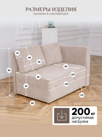 Диван 1010 бежевый, правый (BRENDOSS) в Камышлове - kamyshlov.mebel-e96.ru