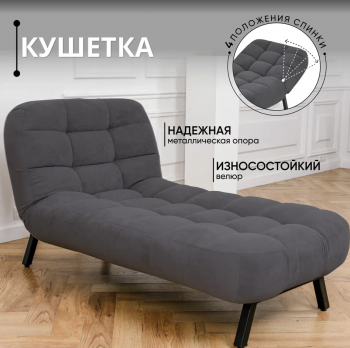 Кушетка Абри Графит в Камышлове - kamyshlov.mebel-e96.ru