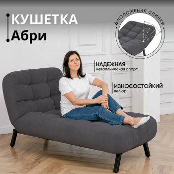 Кушетка Абри Графит в Камышлове - kamyshlov.mebel-e96.ru