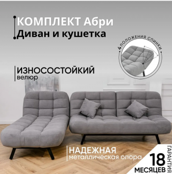 Комплект мягкой мебели Абри Серый в Камышлове - kamyshlov.mebel-e96.ru