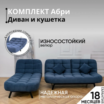 Комплект мягкой мебели Абри Синий в Камышлове - kamyshlov.mebel-e96.ru