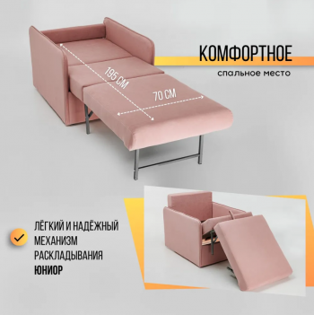 Кресло-кровать Амира 801 Розовый в Камышлове - kamyshlov.mebel-e96.ru