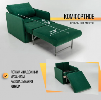 Кресло-кровать Амира 801 Изумрудный в Камышлове - kamyshlov.mebel-e96.ru