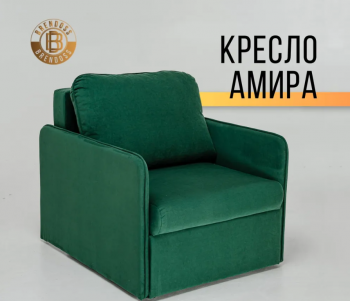 Кресло-кровать Амира 801 Изумрудный в Камышлове - kamyshlov.mebel-e96.ru