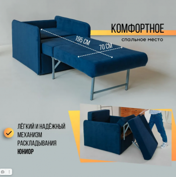 Кресло-кровать Амира 801 Синий в Камышлове - kamyshlov.mebel-e96.ru