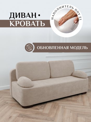 Диван Brendoss 1020 бежевый в Камышлове - kamyshlov.mebel-e96.ru