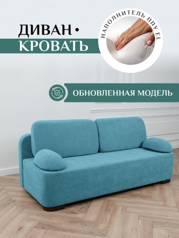Диван Brendoss 1020 голубой (мятный) в Камышлове - kamyshlov.mebel-e96.ru