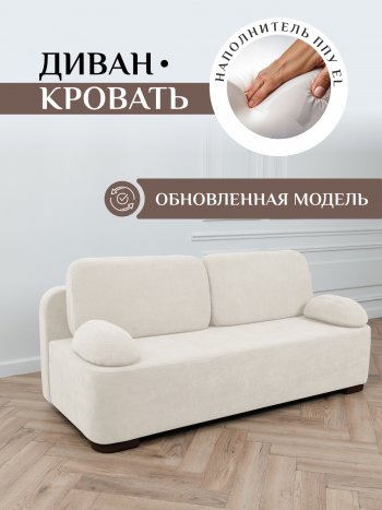 Диван Brendoss 1020 молочный в Камышлове - kamyshlov.mebel-e96.ru