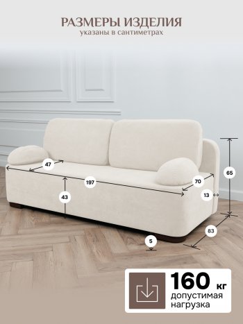 Диван Brendoss 1020 молочный в Камышлове - kamyshlov.mebel-e96.ru