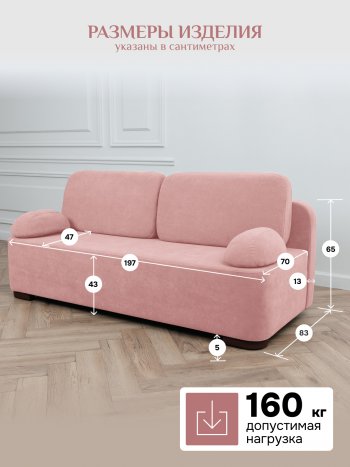 Диван Brendoss 1020 розовый в Камышлове - kamyshlov.mebel-e96.ru