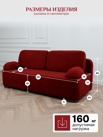 Диван Brendoss 1020 красный в Камышлове - kamyshlov.mebel-e96.ru