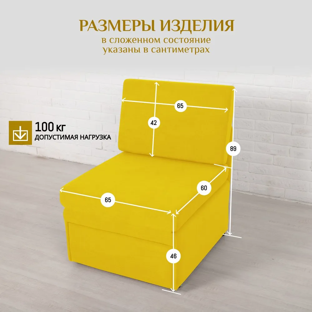 Кресло-кровать 5505 желтый (Brendoss) в Камышлове - kamyshlov.mebel-e96.ru