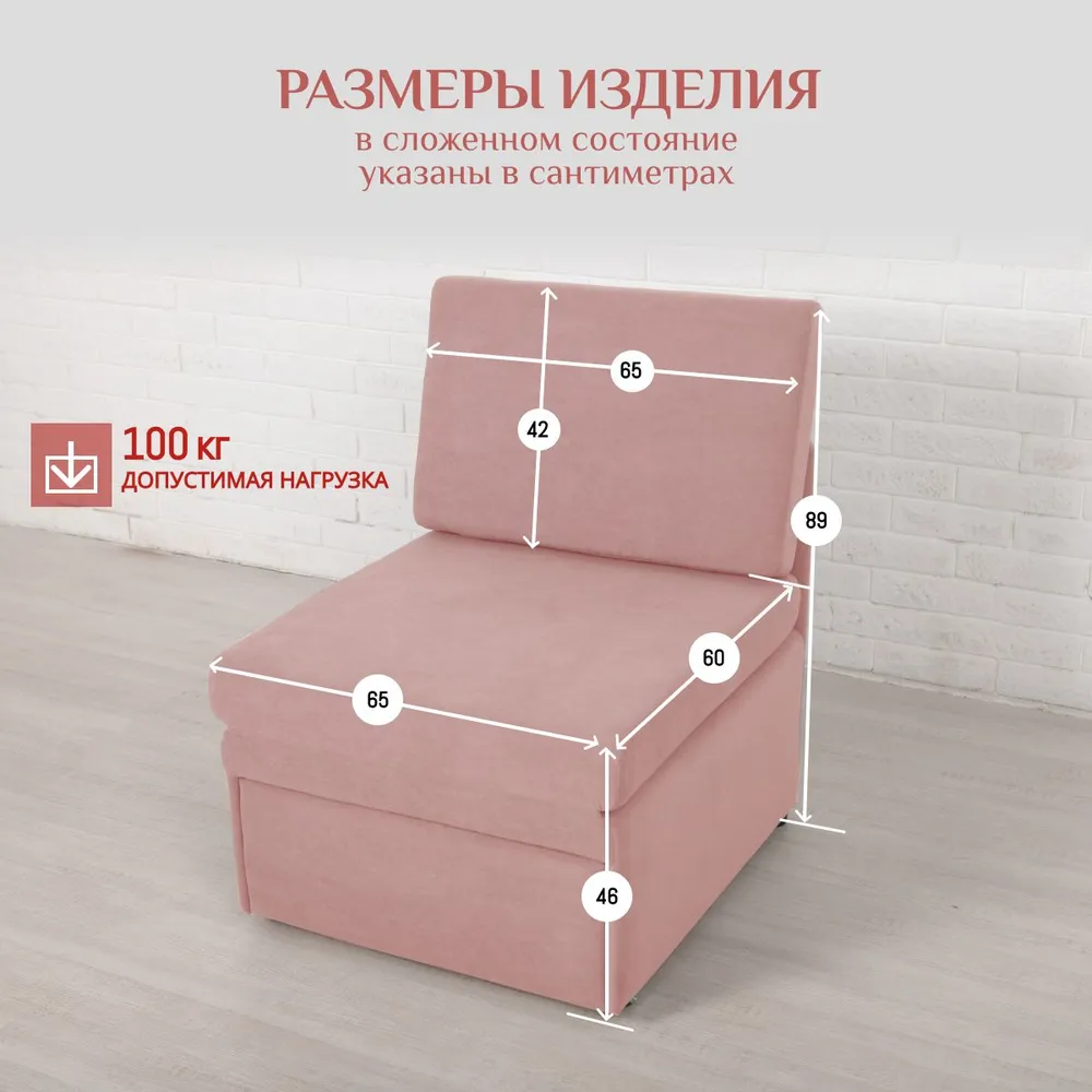 Кресло-кровать 5505 розовый (Brendoss) в Камышлове - kamyshlov.mebel-e96.ru