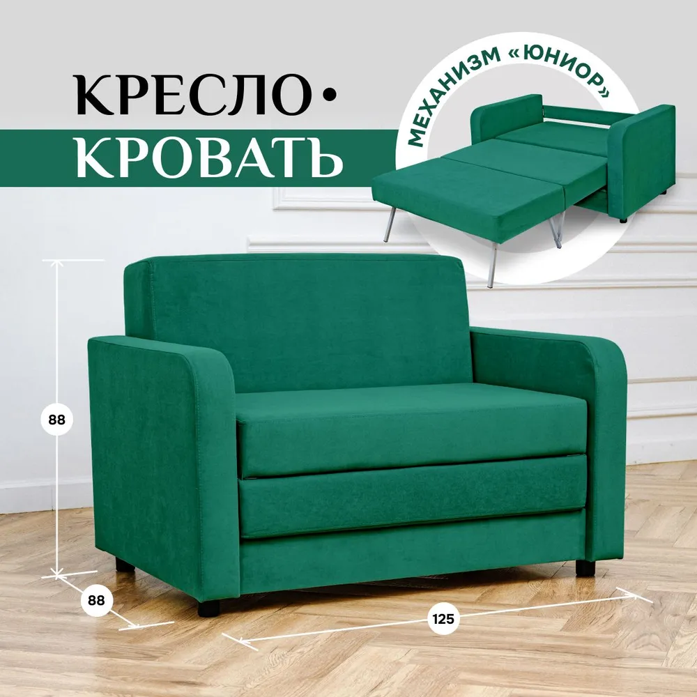 Диван-кровать 5560 изумруд (Brendoss) в Камышлове - kamyshlov.mebel-e96.ru