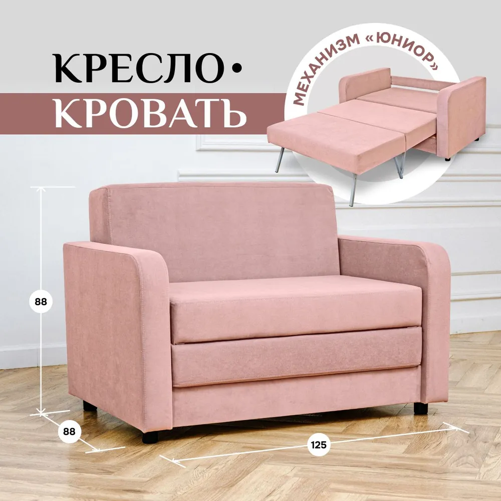 Диван-кровать 5560 розовый (Brendoss) в Камышлове - kamyshlov.mebel-e96.ru