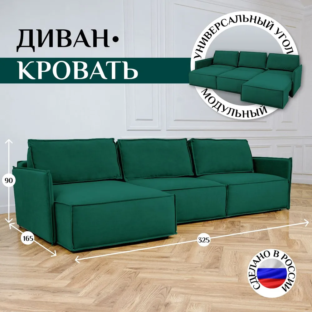 Угловой диван 9996 Изумрудный BRENDOSS в Камышлове - kamyshlov.mebel-e96.ru