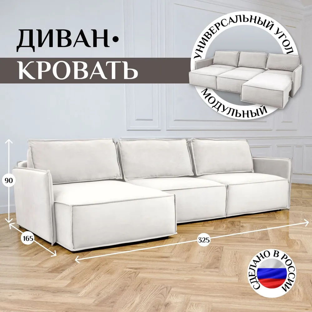 Угловой диван 9996 Молочный BRENDOSS в Камышлове - kamyshlov.mebel-e96.ru