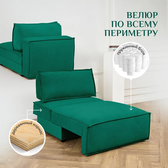 Кресло-кровать Модуль 9998 изумрудный BRENDOSS в Камышлове - kamyshlov.mebel-e96.ru