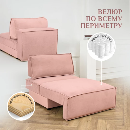 Кресло-кровать Модуль 9998 розовый BRENDOSS в Камышлове - kamyshlov.mebel-e96.ru