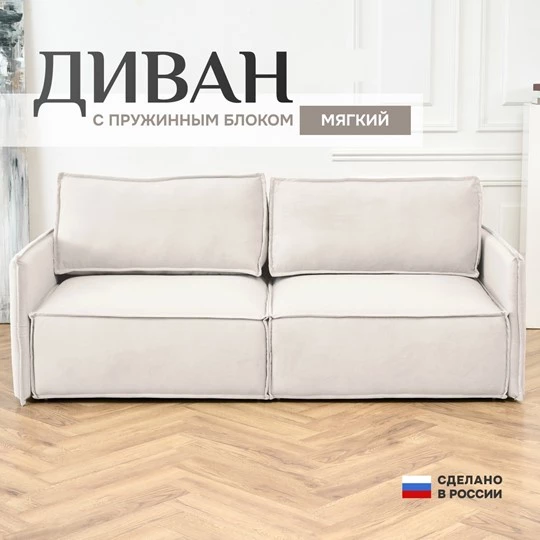 Диван прямой раскладной 9999 молочный BRENDOSS в Камышлове - kamyshlov.mebel-e96.ru