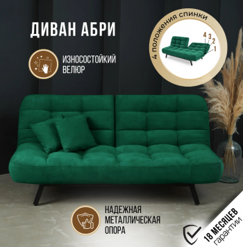 Диван Абри Изумрудный в Камышлове - kamyshlov.mebel-e96.ru