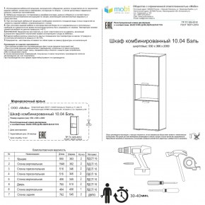 Шкаф комбинированный Бэль 10.04 в Камышлове - kamyshlov.mebel-e96.ru