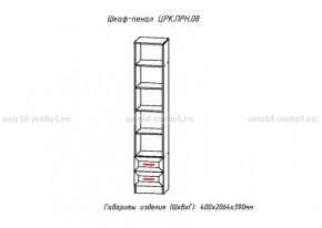 Набор детской мебели Принцесса (модульный) (АстридМ) в Камышлове - kamyshlov.mebel-e96.ru