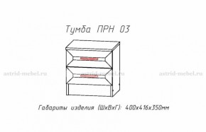 Набор детской мебели Принцесса (модульный) (АстридМ) в Камышлове - kamyshlov.mebel-e96.ru