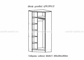 Набор детской мебели Принцесса (модульный) (АстридМ) в Камышлове - kamyshlov.mebel-e96.ru