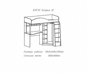 Кровать-чердак Каприз-2 (АстридМ) в Камышлове - kamyshlov.mebel-e96.ru