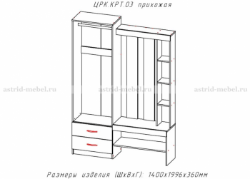 Прихожая Крит-3 (АстридМ) в Камышлове - kamyshlov.mebel-e96.ru