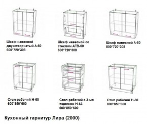 Кухонный гарнитур Лира (2000) Леко в Камышлове - kamyshlov.mebel-e96.ru