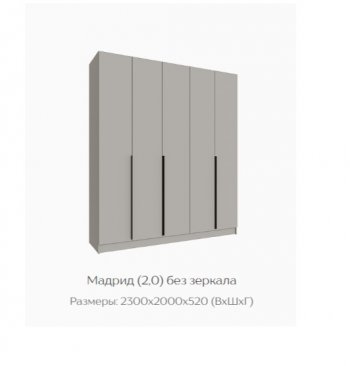Шкаф Мадрид 2000 мм без зеркала, кашемир (Текс) в Камышлове - kamyshlov.mebel-e96.ru