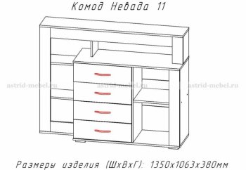 Комод Невада-11 (АстридМ) в Камышлове - kamyshlov.mebel-e96.ru