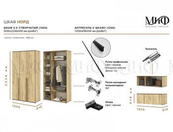 Шкаф 1200 мм 3-х ств. Норд с антресолью крафт (Миф) в Камышлове - kamyshlov.mebel-e96.ru