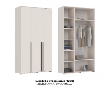 Шкаф 1200 мм 3-х ств. Норд кашемир (Миф) в Камышлове - kamyshlov.mebel-e96.ru