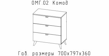 Комод Малый Омега (АстридМ) в Камышлове - kamyshlov.mebel-e96.ru