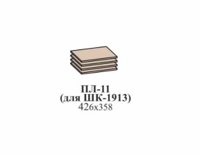 Полки ЭЙМИ ПЛ-11 (для ШК-1913) Бодега белая в Камышлове - kamyshlov.mebel-e96.ru | фото