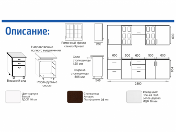 Кухонный гарнитур 2800 мм Прованс с карнизом (Росток) в Камышлове - kamyshlov.mebel-e96.ru