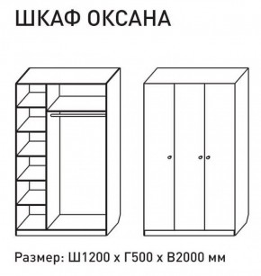 Шкаф распашкой Оксана 1200 (М6) в Камышлове - kamyshlov.mebel-e96.ru