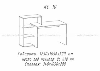 Компьютерный стол №10 (АстридМ) в Камышлове - kamyshlov.mebel-e96.ru