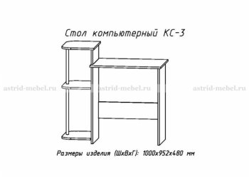 Компьютерный стол №3 (АстридМ) в Камышлове - kamyshlov.mebel-e96.ru