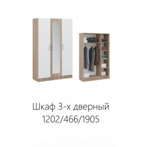 Шкаф 1200 мм Алена с зеркалом 3-х дверный Дуб сонома/Белый (Имп) в Камышлове - kamyshlov.mebel-e96.ru