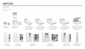 Спальня Аврора (модульная) Белый/Ателье светлый в Камышлове - kamyshlov.mebel-e96.ru